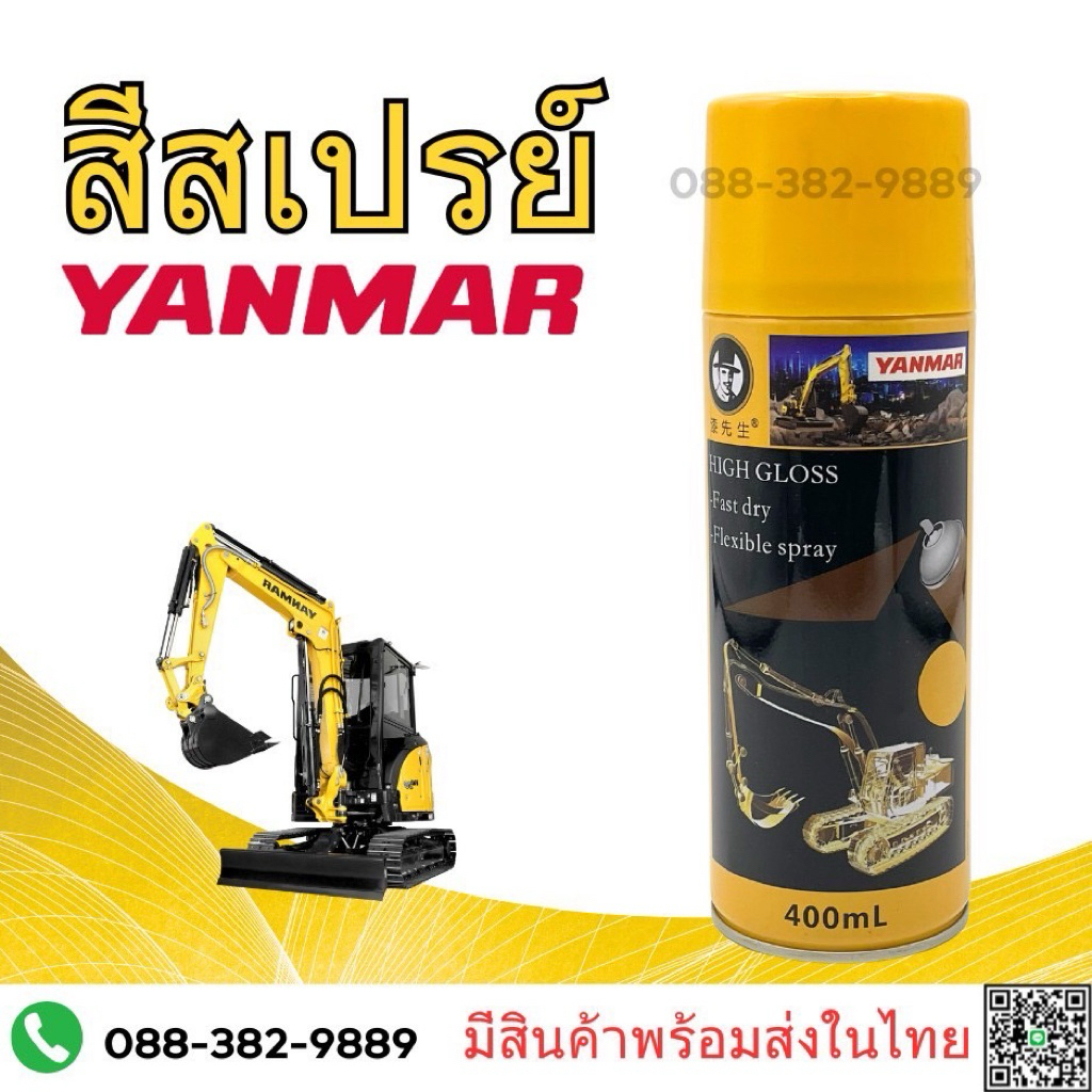 #สีYANMAR new #สีสเปร์ย YANMAR