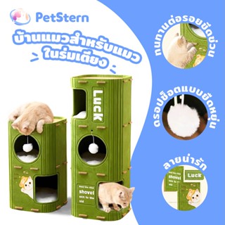 PetStern รังแมว สองชั้น สามมิติ บ้านแมวสำหรับแมวในร่มเตียง ร…