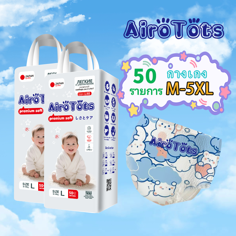 50 ชิ้น AiroTots ผ้าอ้อมเด็กแบบกางเกง แพมเพิสนุ่ม ไม่รั่ว ซึมซับดี ระบายอากาศเยี่ยม BABY DIAPER PANTS M/L/XL/XXL-5XL