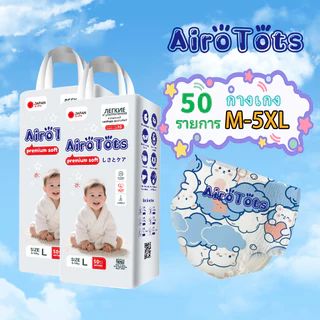 50 ชิ้น AiroTots ผ้าอ้อมเด็กแบบกางเกง แพมเพิสนุ่ม ไม่รั่ว ซึมซับดี ระบายอากาศเยี่ยม BABY DIAPER PANTS M/L/XL/XXL-5XL