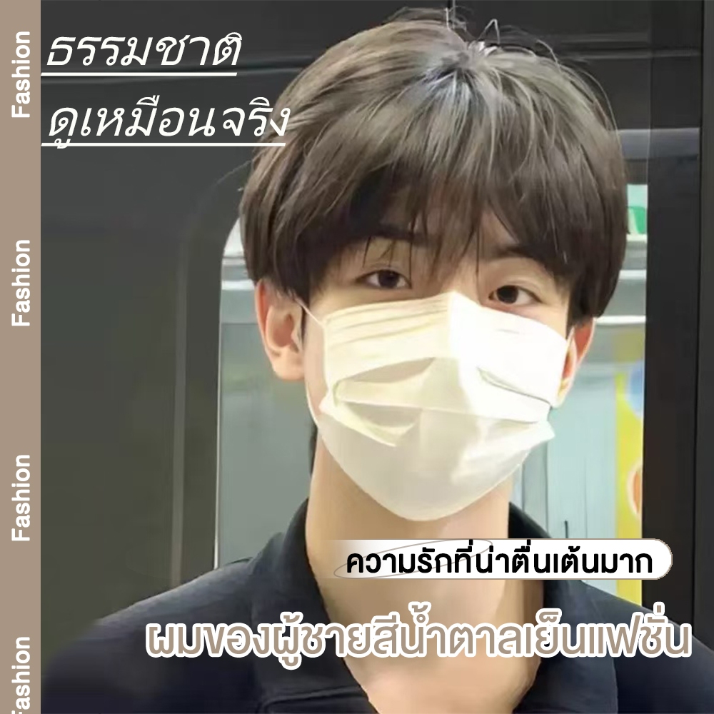 พร้อมส่ง!! 60 # สุทธิ  วิกผม ผู้ชาย ธรรมชาติ เหมือนจริง สไตล์เกาหลี วิกผมสั้นผู้ชาย มีสไตล์ระบายอากาศได้ดี Short wig