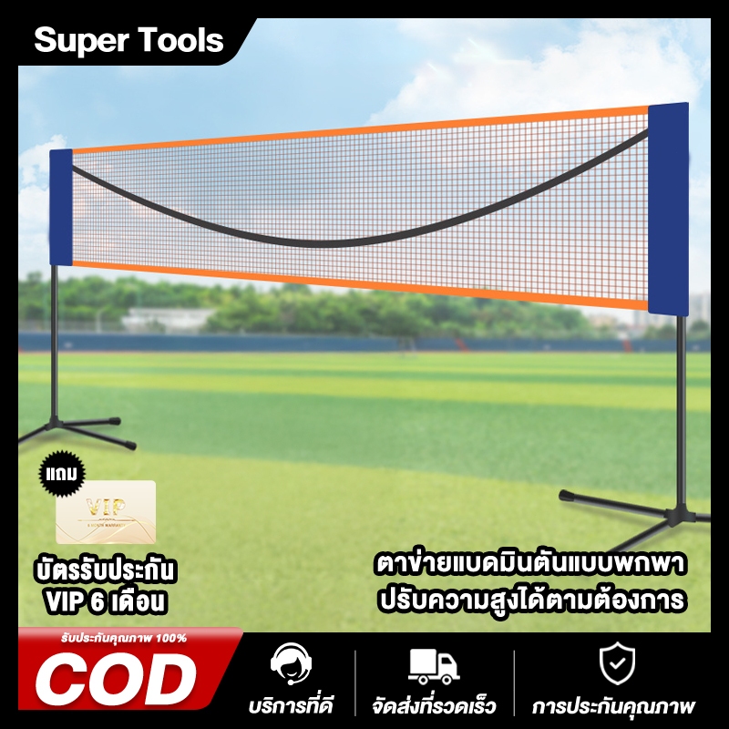 4.1m/5.1m/6.1m ตาข่ายแบดมินตัน แบบพกพาพับได้ ตาข่ายแบดมินตัน แร็ค ตาข่ายเทนนิส ในร่มและกลางแจ้ง สากล ปรับได้ ชุดต