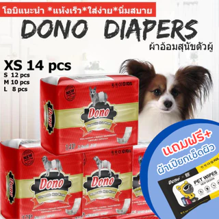 แพมเพิสสุนัขตัวผู้ Dono Male รุ่น Gold โอบิใส่ง่าย ซึมซับมาก แห้งเร็ว นุ่มสบาย ปรับขนาดง่าย