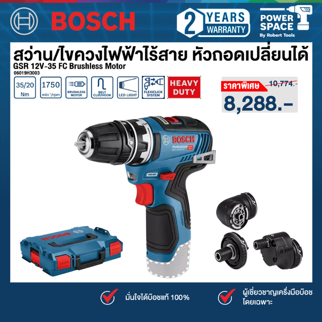 Bosch รุ่น GSR 12 V-35 FC + L สว่านไขควง 12 V Brushless motor 35 Nm  หัวถอดเปลี่ยนได้ (เครื่องเปล่า)