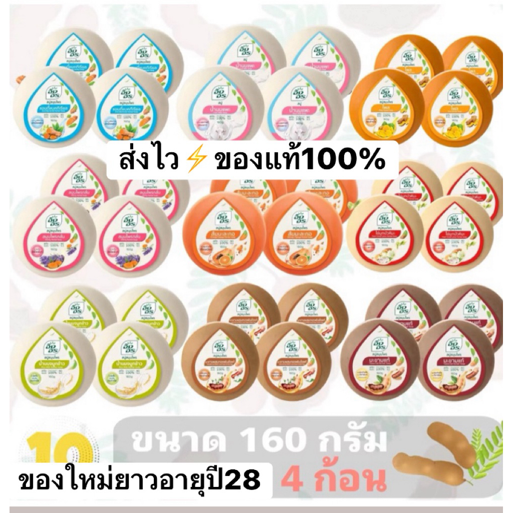Ingon Herbal สบู่ สมุนไพร อิงอร สบู่อิงอร ขนาด 160 กรัม ขายยกแพ็ค 4 ก้อน มีหลายสูตรให้เลือก