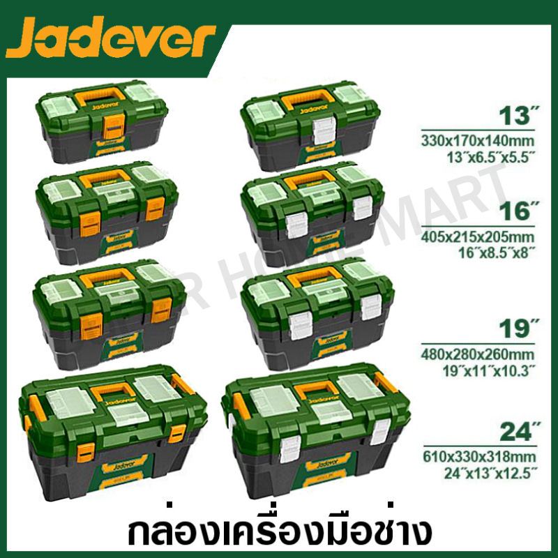 Jadever กล่องเครื่องมือช่าง ขนาด 13 นิ้ว 16 นิ้ว 19 นิ้ว 24 นิ้ว รุ่น JDTB1313 JDTB3316 JDTB3319 JDTB3324 กล่องพลาสติก