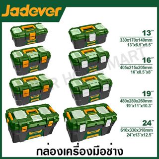 Jadever กล่องเครื่องมือช่าง ขนาด 13 นิ้ว 16 นิ้ว 19 นิ้ว 24 …