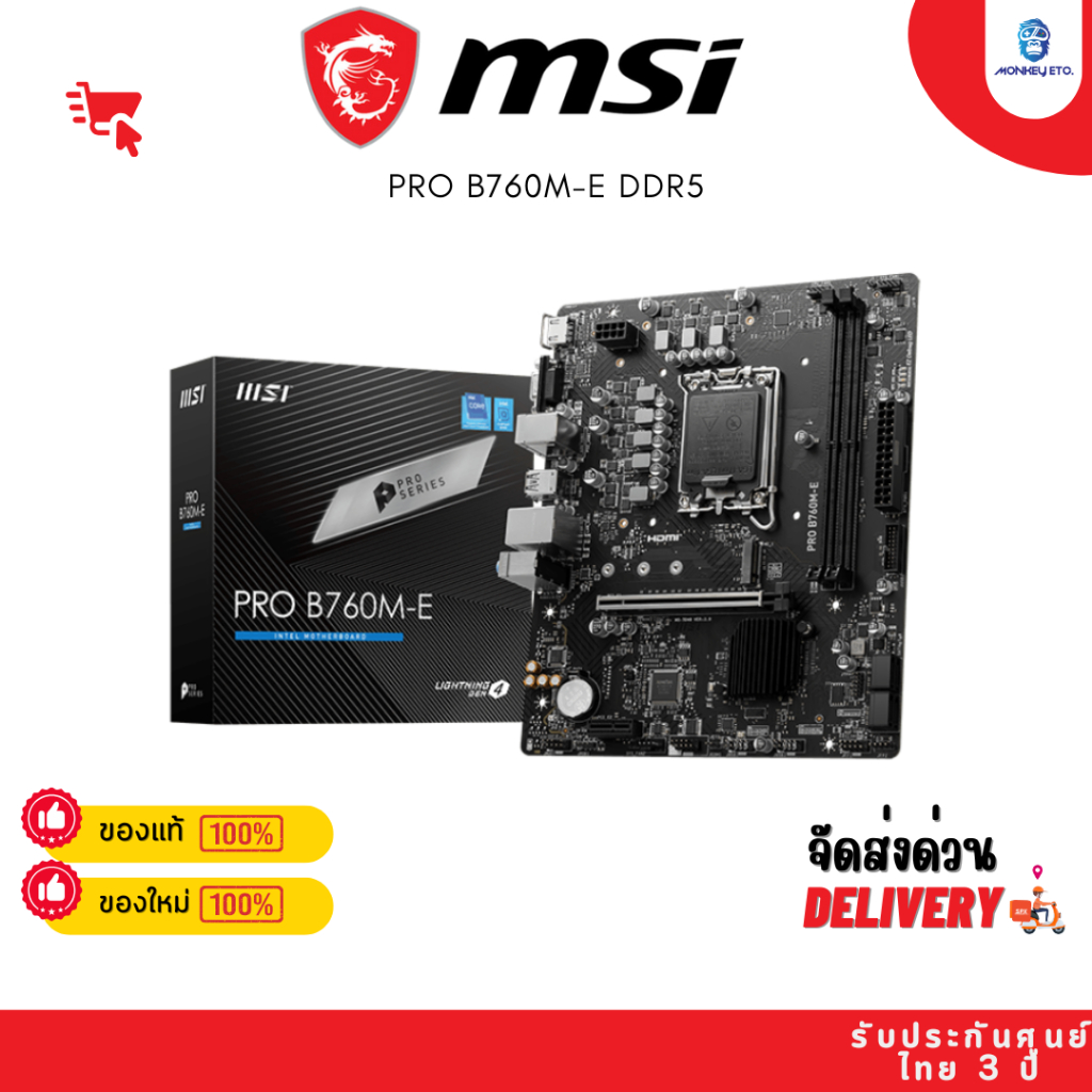 MAINBOARD (1700) MSI PRO B760M-E DDR5