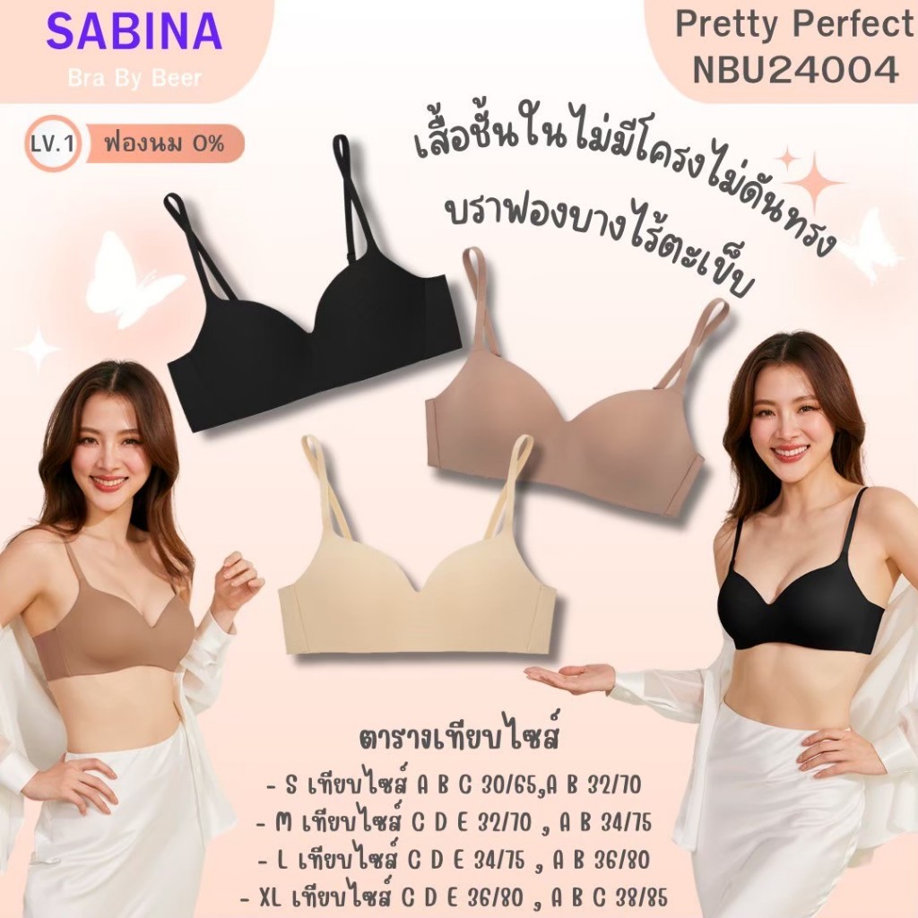 ชุดชั้นในไร้โครง ฟองบาง รหัสNBU24004 แพ็ค1ตัว