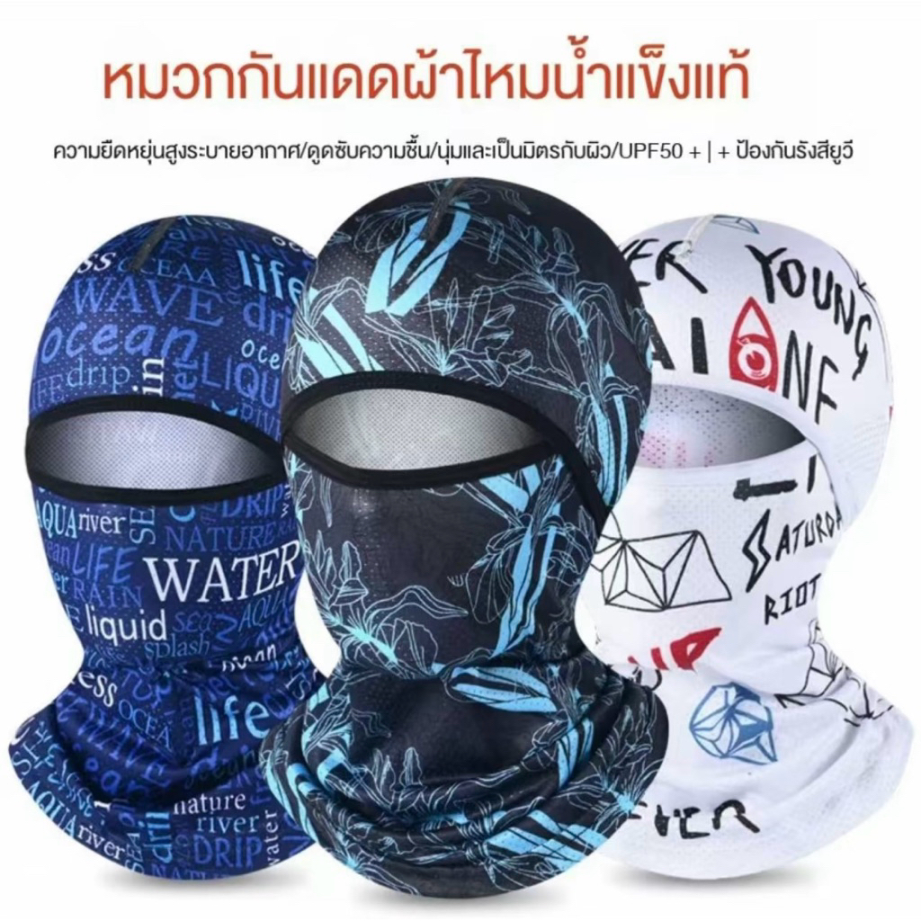 ผ้าบัพคลุมหน้าแบบเต็มหน้า ผ้าบัฟกันแสงแดดกันแสงยูวี (สินค้าพร้อมส่งจากไทย)