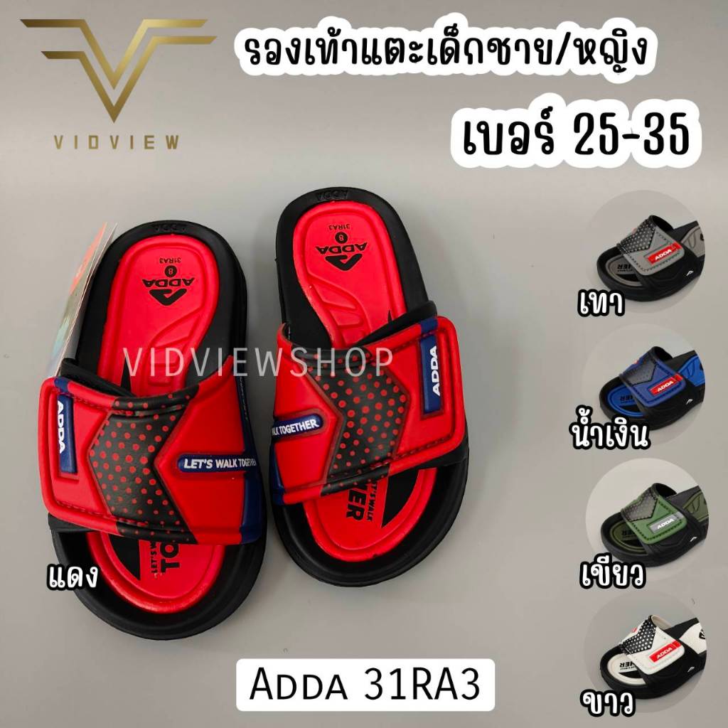VIDVIEW !!ลดสนั่น!! รองเท้าแตะเด็ก Adda 31RA3 ปรับสายได้ แบบสวม ไซส์ 25-35