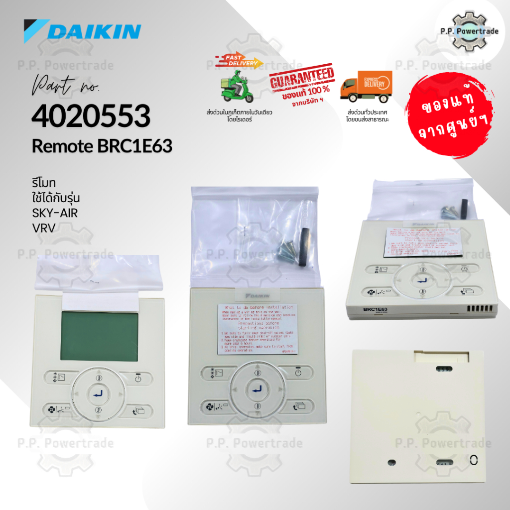 4020553 / BRC1E63 รีโมทแอร์ รีโมทไดกิ้น รีโมทแอร์ไดกิ้น ของแท้จากศูนย์ไดกิ้น Daikin