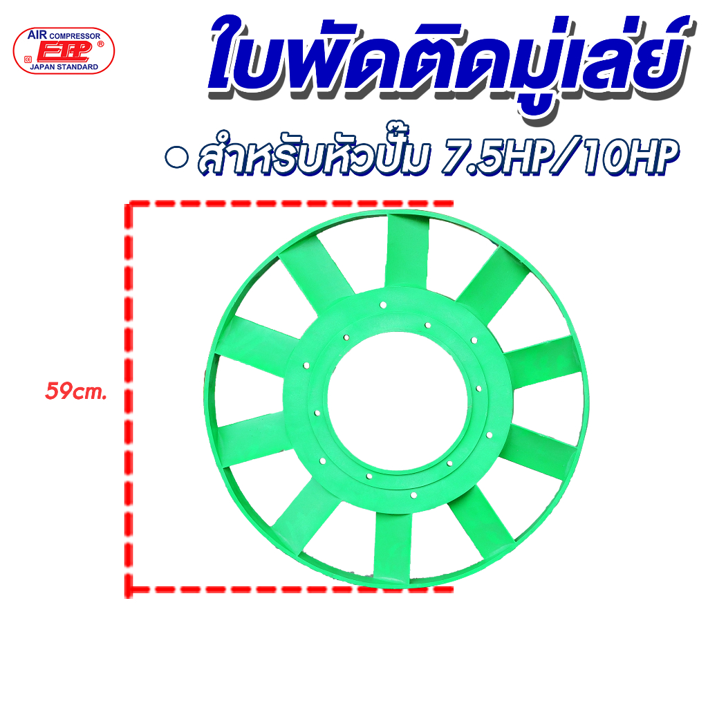 ใบพัดติดมูเล่ย์ หัวปั๊มลม รุ่นVA,TA-100 – โปรปัง