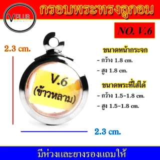 กรอบพระ สแตนเลส ทรงลูกอม หูข้าวหลาม งานดี เบอร์ 1 - 8 ( มีห่วงและยางรองให้ )