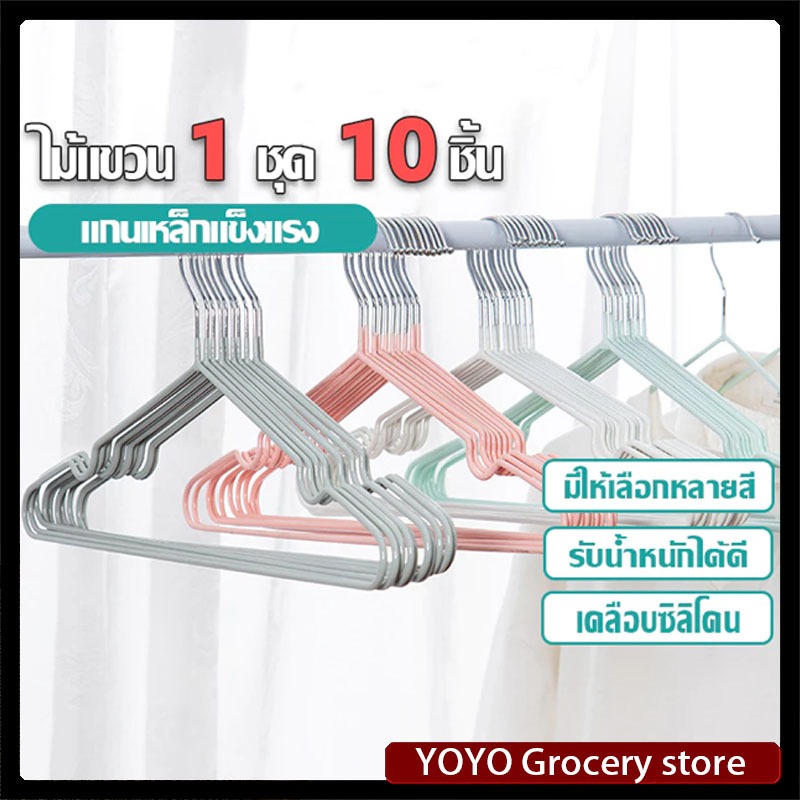 [กทมจัดส่ง]ไม้แขวนเสื้อผ้า (1แพ็ค /10 ชิ้นและ 2แพ็ค/ 20ชิ้น) ป้องกันการลื่นไถล ไม้แขวนกันลื่น