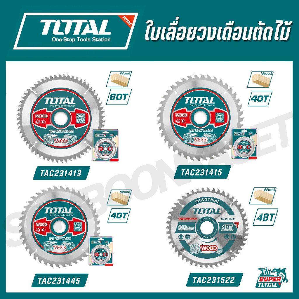 TOTAL ใบเลื่อยวงเดือนตัดไม้ 7.1/4 นิ้ว 40/48/60 ฟัน รุ่น TAC231005 TAC231415 TAC231445 TAC231413 TAC231522