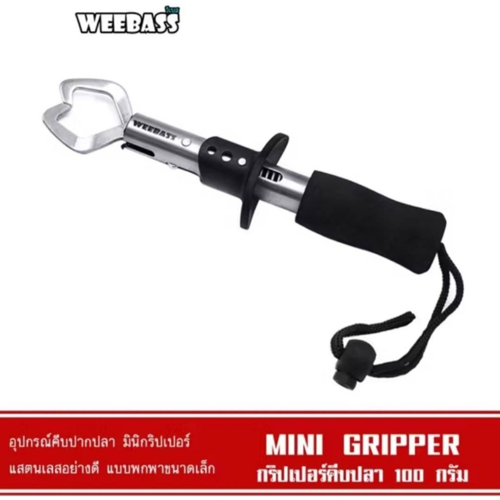 WEEBASS ที่คืบปลา - รุ่น MINI GRIPPER 100g. ที่คืบปลาแบบพกพา กริปเปอร์
