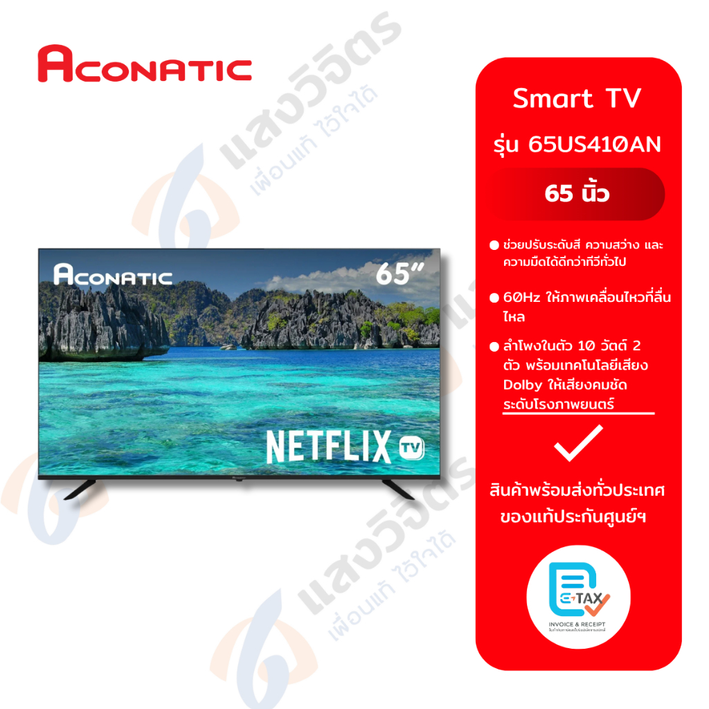 ACONATIC ทีวี LED รุ่น 65US410AN