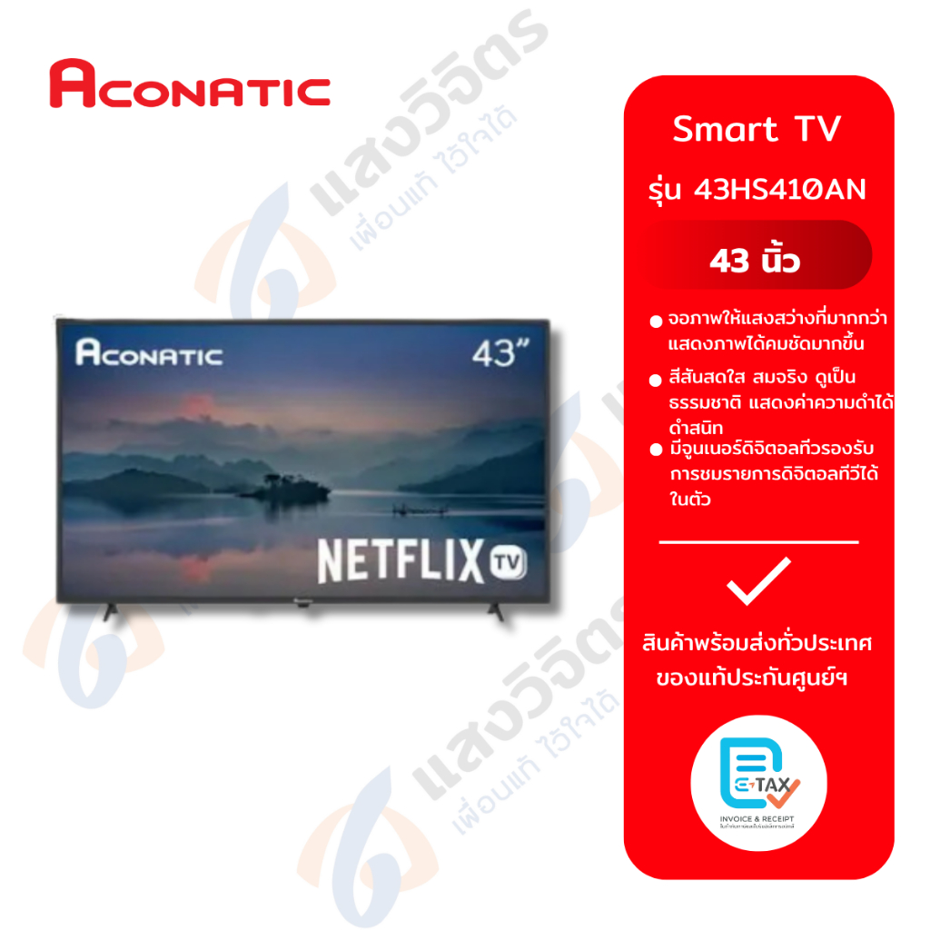 ACONATIC LED Smart TV รุ่น 43HS410AN