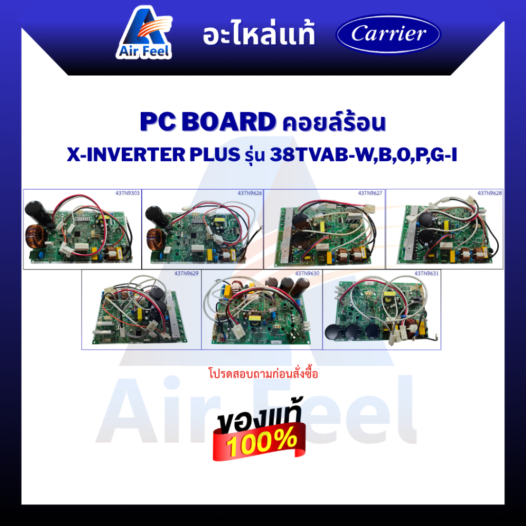 บอร์ดแคเรียร์ รุ่น 38TVAB-I บอร์คอยล์ร้อน PC BOARD CARRIER ของแท้ตรงรุ่น