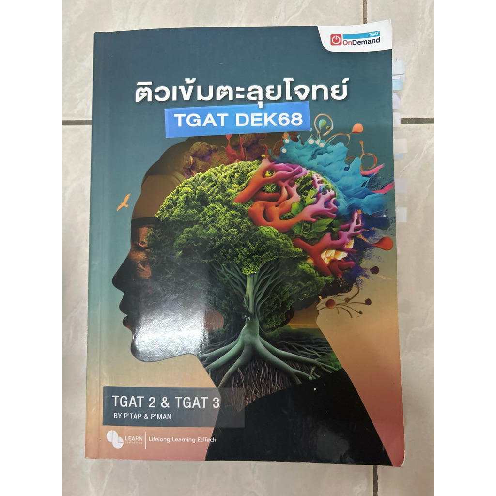 ติวเข้มตะลุยโจทย์ tgat dek68 เขียนเยอะทั่วเล่ม มือสอง