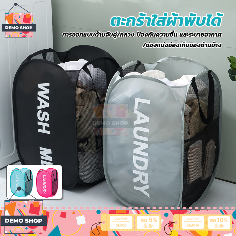 ตะกร้าใส่ผ้าพับได้ ตะกร้าผ้าพับได้ ตะกร้าตาข่ายมัลติฟังก์ชั่น เก็บเสื้อผ้า พับเก็บสะดวก แบบตาข่ายยืดหยุ่นจุของได้เยอะ