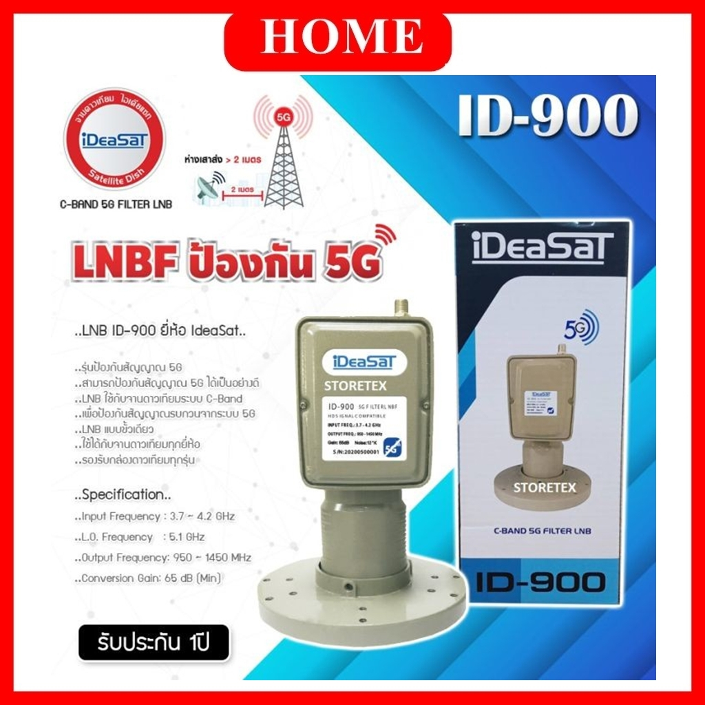 IDEASAT หัวรับสัญญาณดาวเทียม C-BAND 1 ขั้ว 5G FILLTER LNB รุ่น ID900