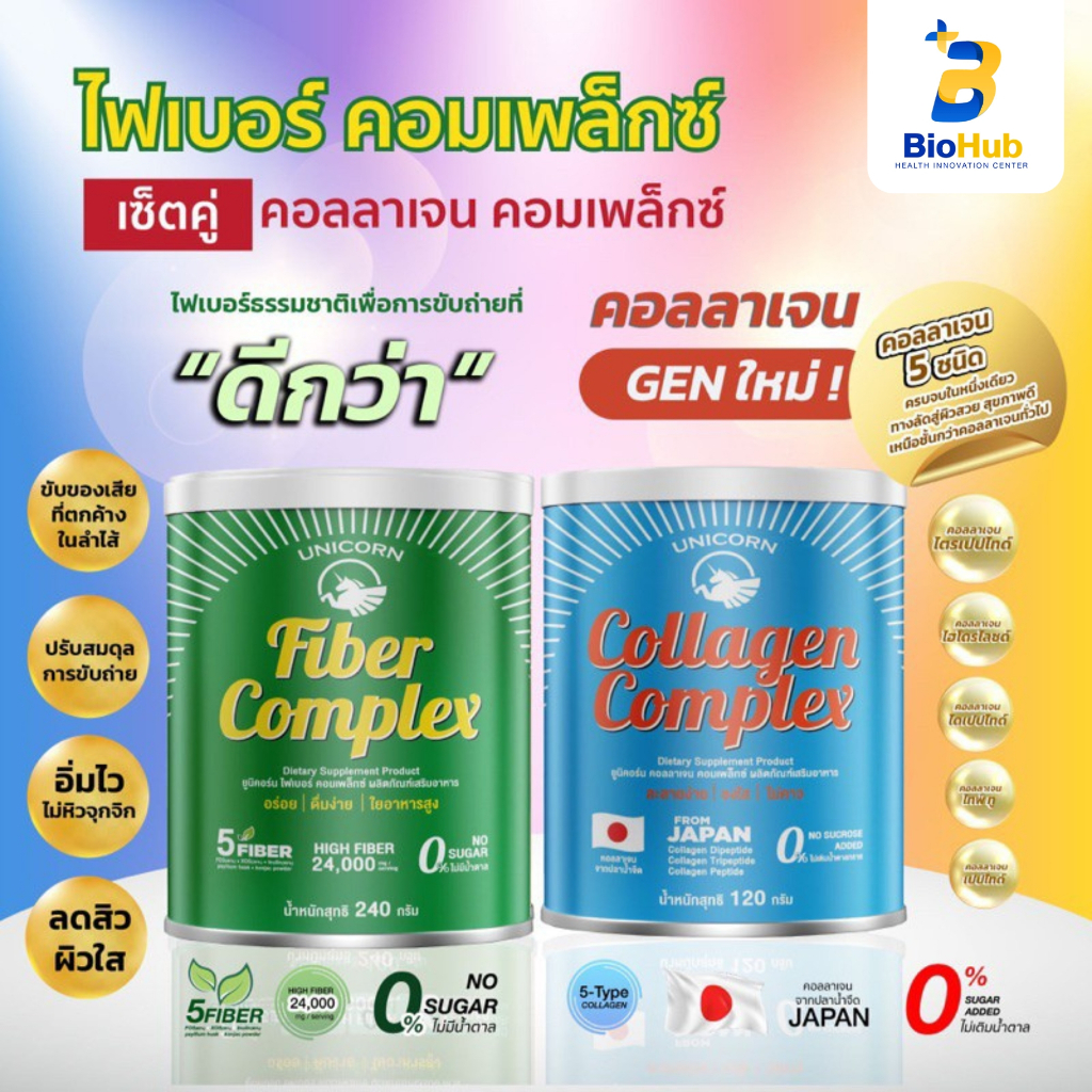 Bio Hub Collagen + Fiber ไฟเบอร์สูง ดีท็อกซ์ง่าย คอลลาเจน เปปไทด์ วิตามินซี ปรับสมดุลระบบขับถ่าย
