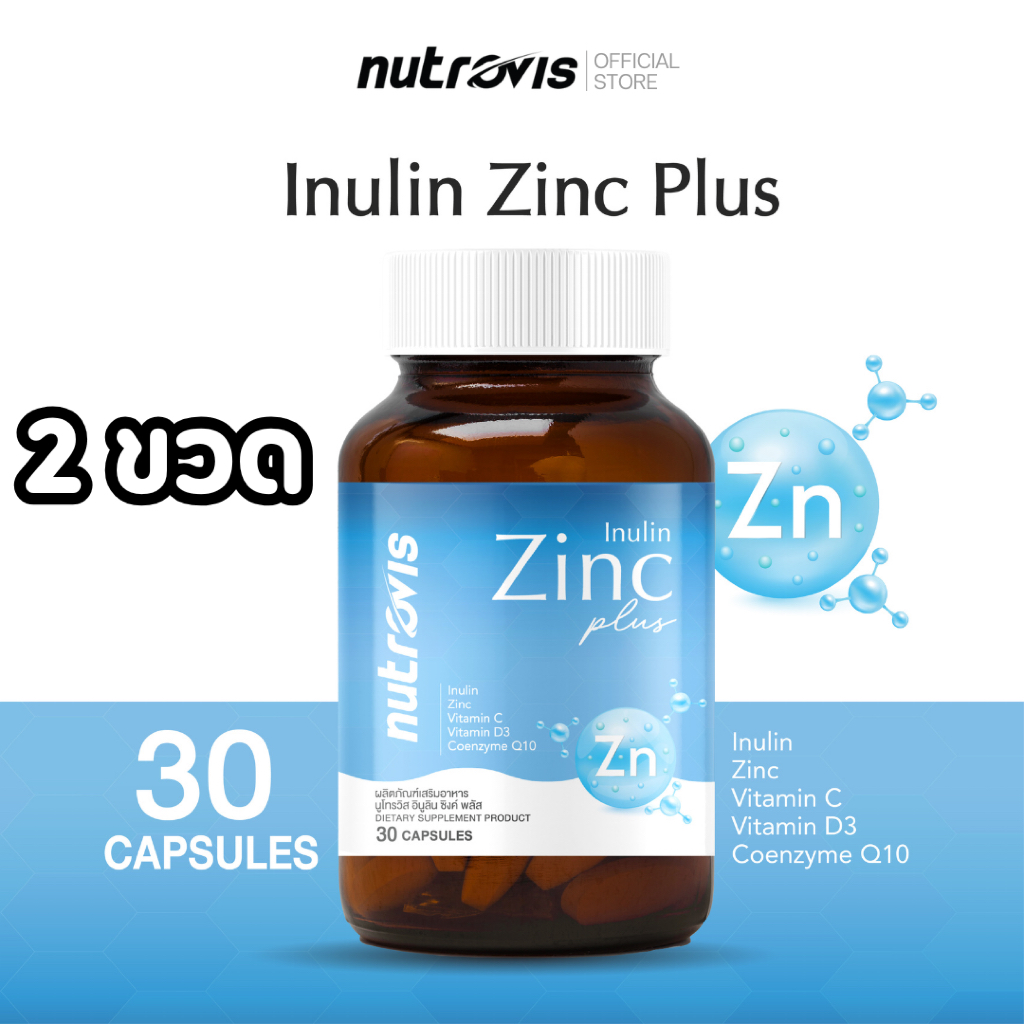 [30 แคปซูลX2] Nutrovis Inulin Zinc Plus นูโทรวิส อินูลิน ซิงค์ พลัส - ซิงค์ ผสม พรีไบโอติกไฟเบอร์ วิตามินซี ดี โคคิวเท็น