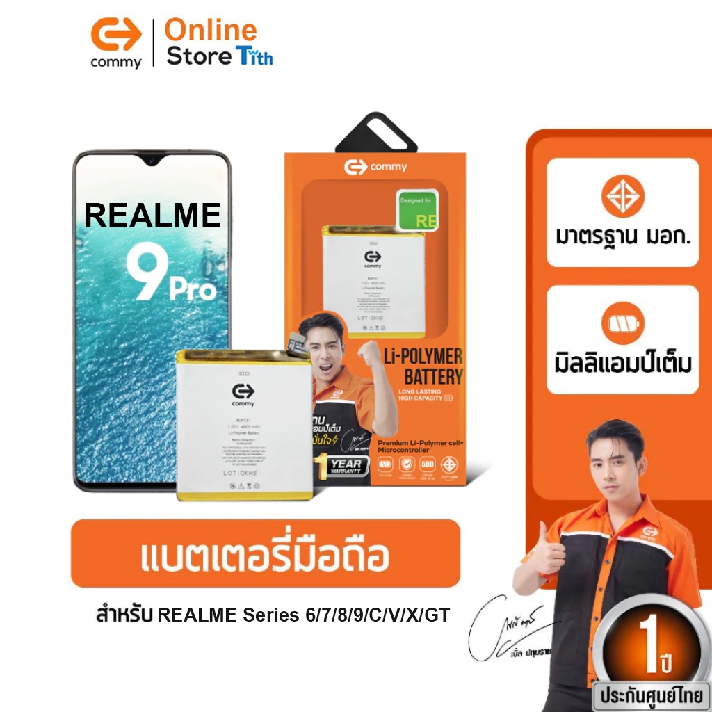 Commy แบตเตอรี่เรียลมี Realme รวมรุ่น 6/7/8/9/C30/C33/C35/C55/GTneo/X2pro/X3/XT/X50/X50pro/Narza50