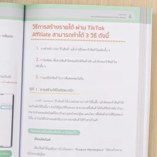 Infopress(อินโฟเพรส) หนังสือ รู้ทุกเรื่อง และลงมือทำจริง ให้ Affiliate Marketing ทำเงินให้คุณ 9786164876576
