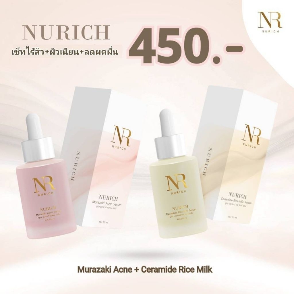 Nurich Murazaki+Ceramide - เซ็ทไร้สิว ผิวเนียน ลดผดผื่น