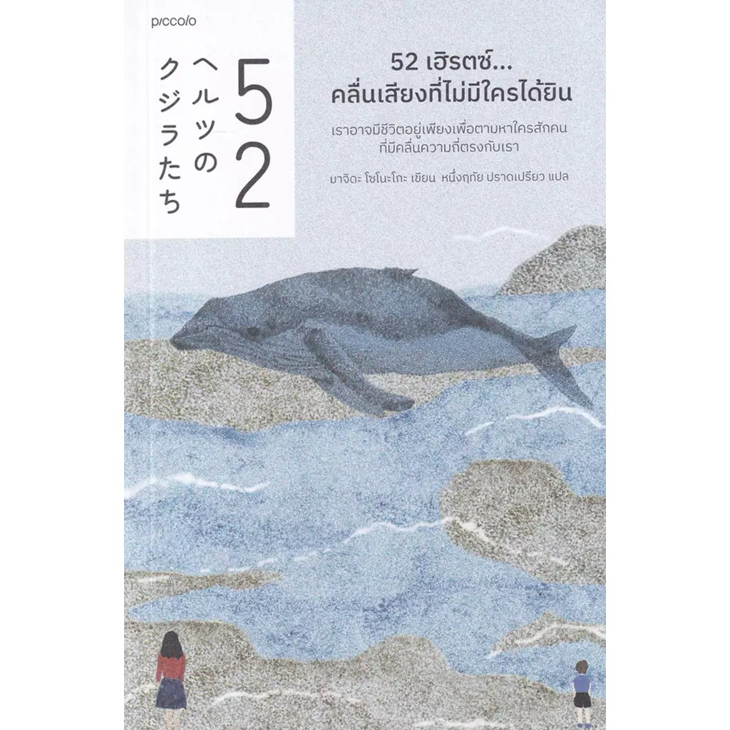 52 เฮิรตซ์...คลื่นเสียงที่ไม่มีใครได้ยิน