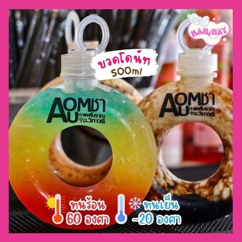 ขวดพลาสติกใส (PET) Food Grade ทรงโดนัทหูหิ้ว ขนาด 500ml ขวดใส่ชา ขวดกาแฟ ขวดชาผลไม้ ชวดชานมไข่มุก ขวดของชำร่วย