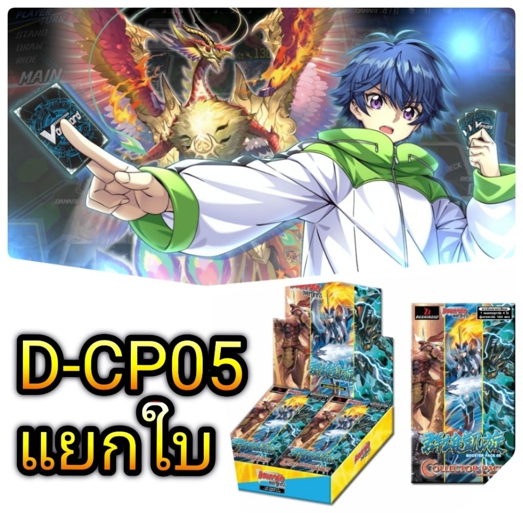 แวนการ์ด VGT-D-CP05 SP ​แยกใบ ลิขสิทธิ์​แท้