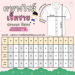 เสื้อนักเรียนชาย ชุดนักเรียนชาย เสื้อเชิ้ตชาย ชุดนักเรียน ประถม-มัธยม