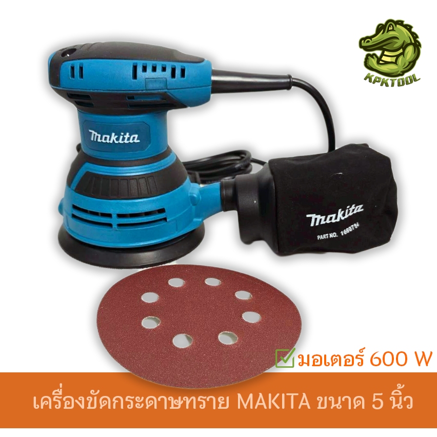 เครื่องขัดกระดาษทรายกลม MAKITA แบบหมุน(กลม-600วัตต์)