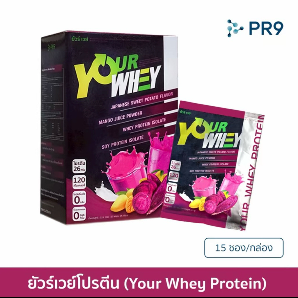 ยัวร์เวย์ โปรตีน Your Whey Protein