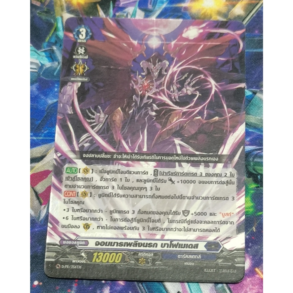 D-PR/356THการ์ดฟอยการ์ด​ภาษา​ไทย​