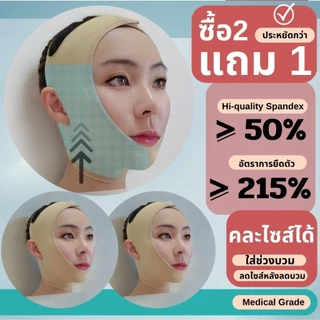 (กดซื้อ 2 ฟรี 1) ชุดกระชับหน้า V Face รุ่นคลินิก ใส่พักฟื้น เก็บกรอบหน้า ผ้าแรงดีดตัวสูง ไม่เป็นปล้อง