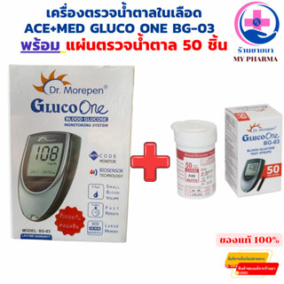 เครื่องตรวจน้ำตาลในเลือด ACE+MED GLUCO ONE BG-03   พร้อม แผ่…