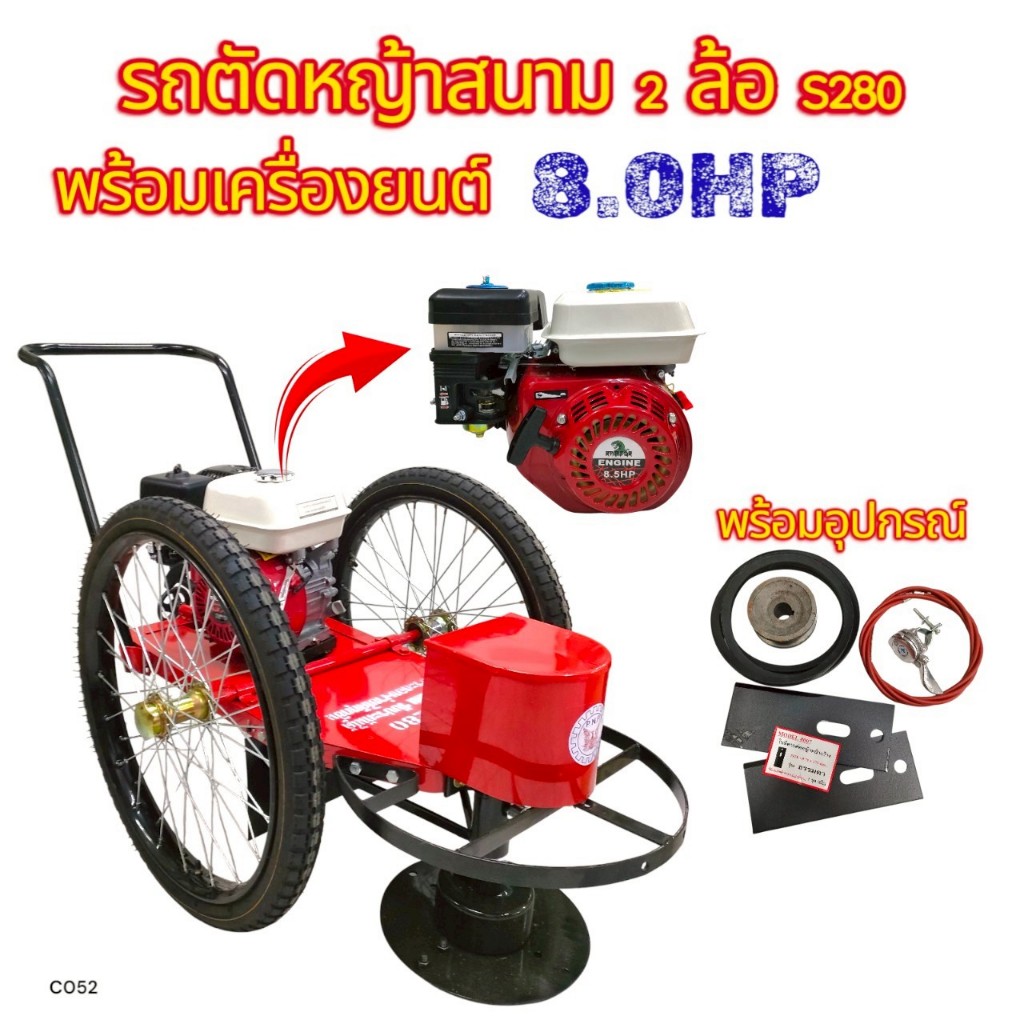 รถตัดหญ้าสนาม 2 ล้อ S280 ฉากบาง สีแดง ล้อลม พร้อมเครื่องยนต์ เบนซิน 8 HP (C052)