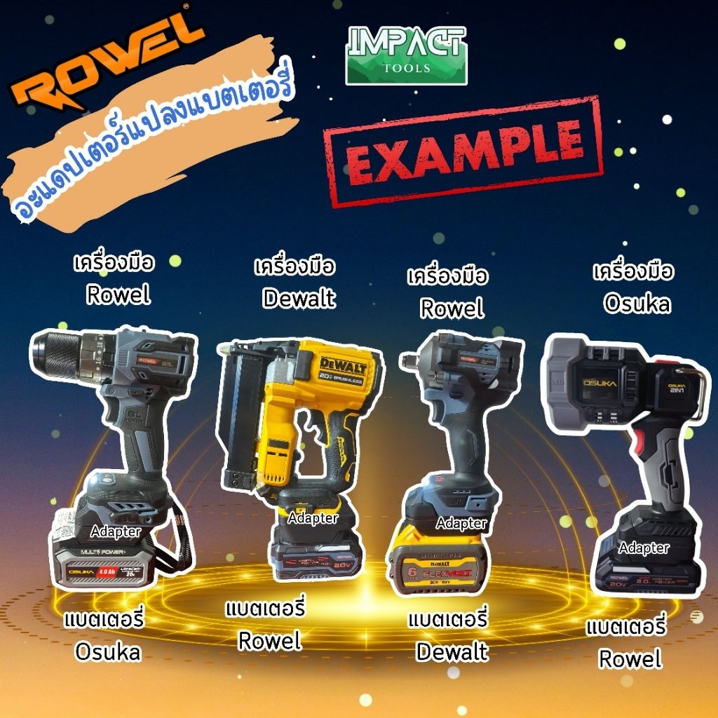 Adaptor แปลงแบตเตอรี่ รุ่นต่าง DEWALT / OSUKA / ROWEL