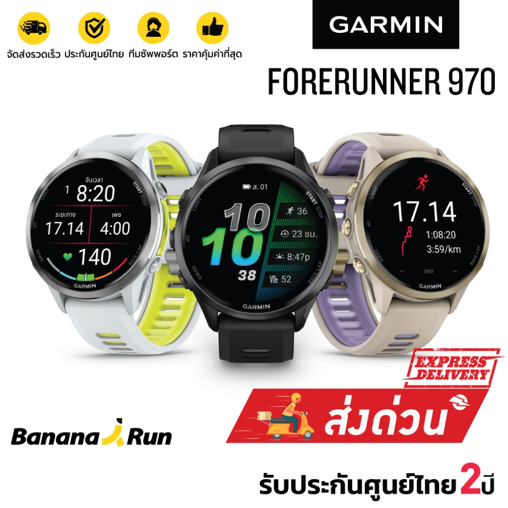 Garmin Forerunner 970 นาฬิกา GPS ​(รับประกันศูนย์ไทย 2 ปี) BananaRun
