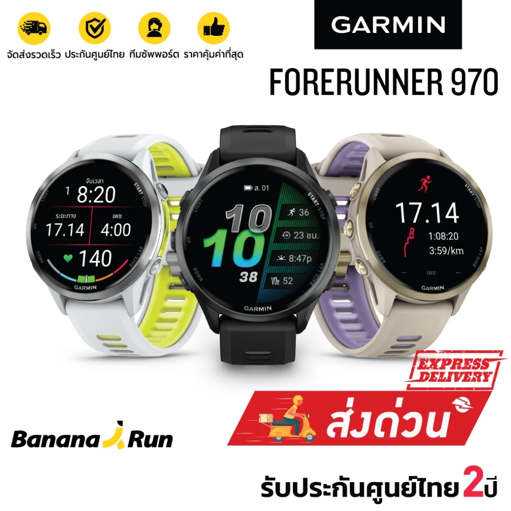 Garmin Forerunner 970 นาฬิกา GPS (รับประกันศูนย์ไทย 2 ปี) BananaRun