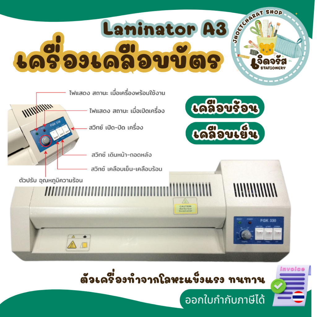 เครื่องเคลือบบัตร A3 รุ่น FGK-320i เครื่องเคลือบเอกสาร Laminator A3 เคลือบบัตร