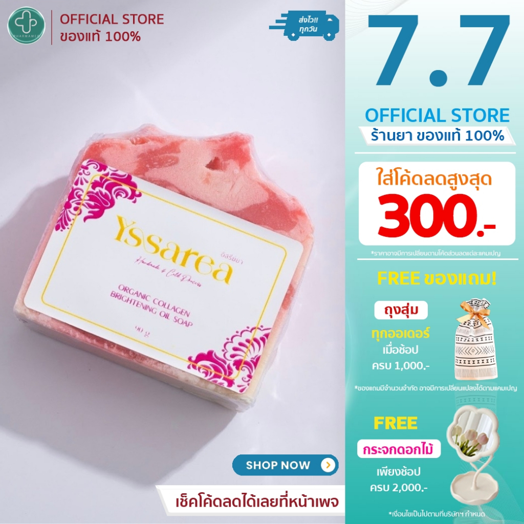 Yssarea สบู่ ออร์แกนิค คอลลาเจน ไบร์ทเทนนิ่ง Organic Collagen Brightening Oil Soap 90g