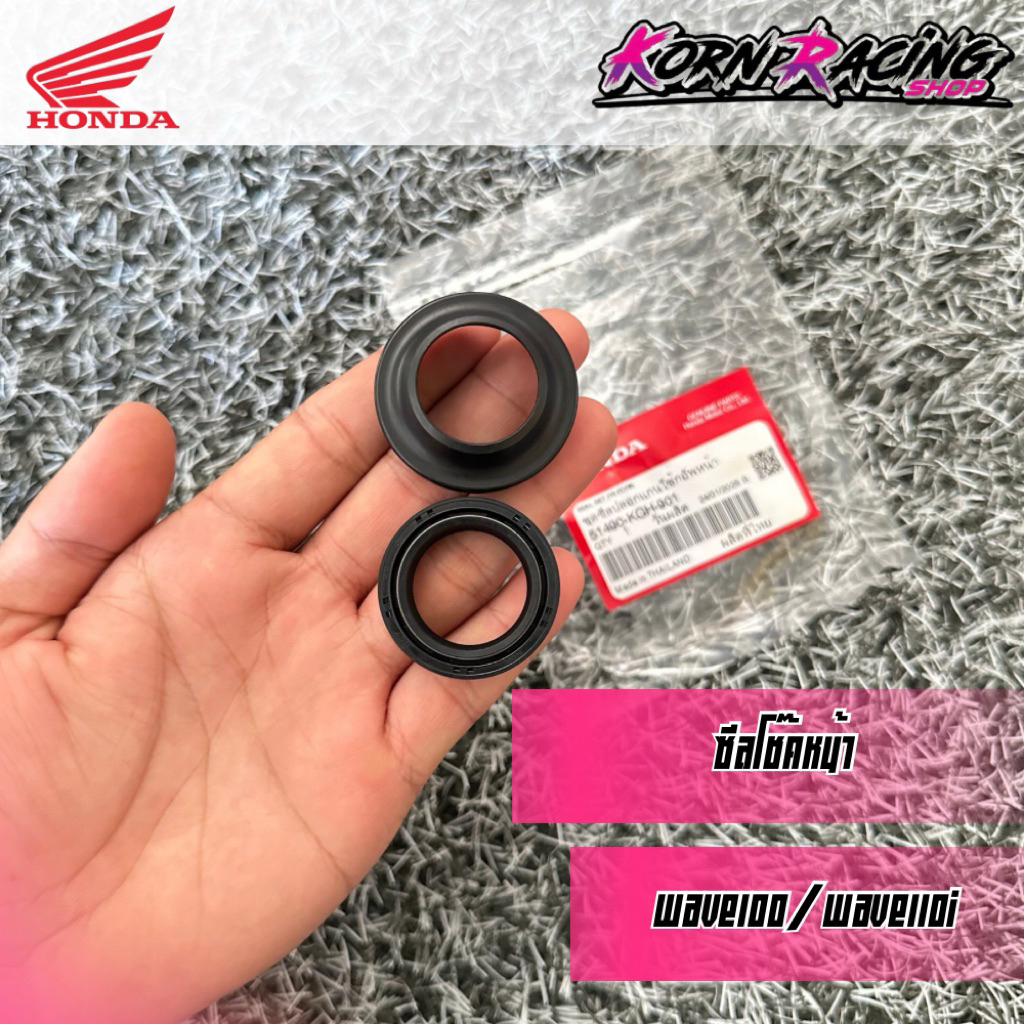 ชุดซีลโช๊คหน้าเวฟ100/เวฟ110i/เวฟ125 เบิกศูนย์ 51490-KGH-901