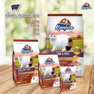 Kaniva Cat เม็ดสำหรับเเมว *ทุกสูตร* 2.7kg. - 3.5kg.