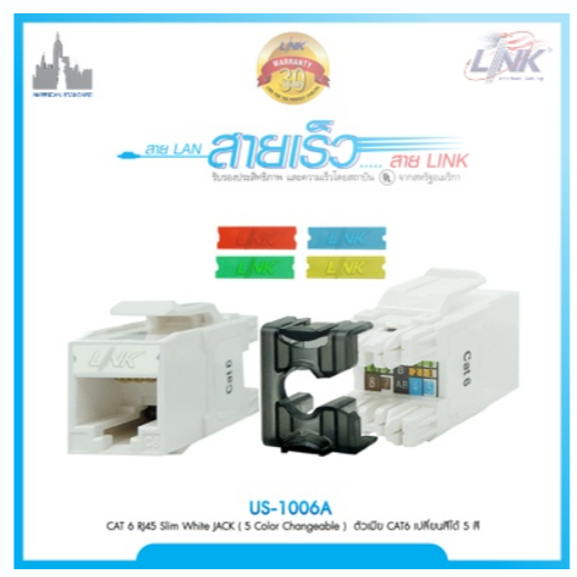 LINK รุ่น US-1006A : CAT 6 RJ45 Slim White JACK Color Changeable ตัวเมีย- ประกัน 30 ปี - รูปที่ 3